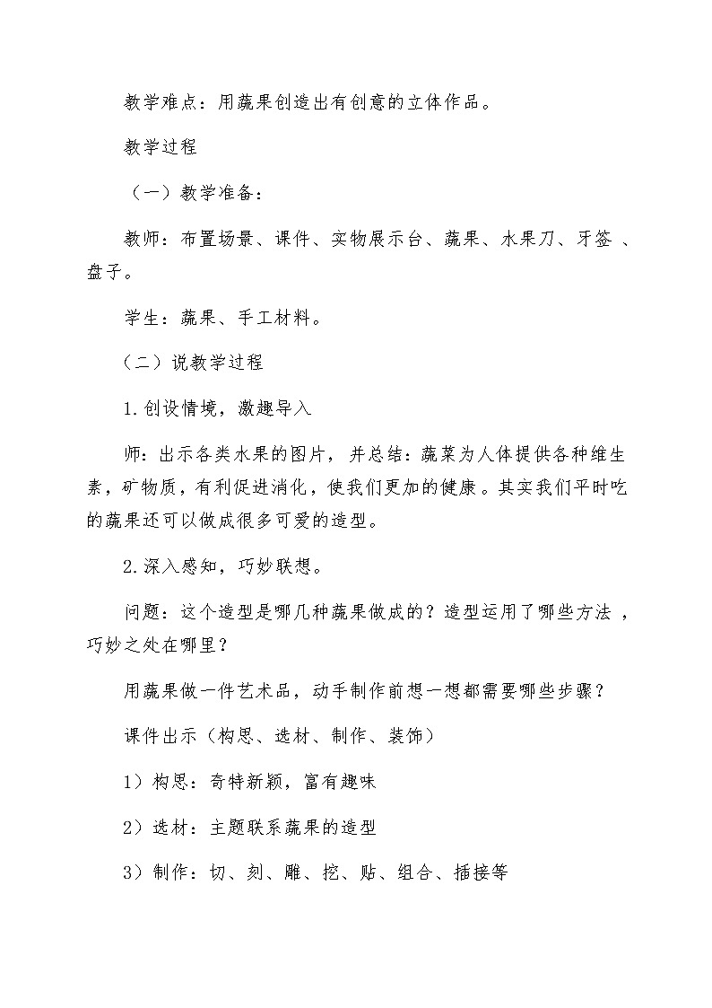 四年级美术下册教案-5. 蔬果的联想3-湘美版第2页