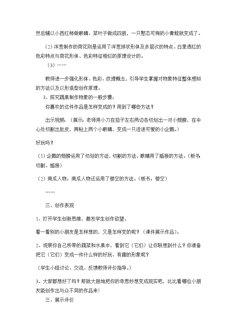 四年级美术下册教案-5. 蔬果的联想6-湘美版第2页