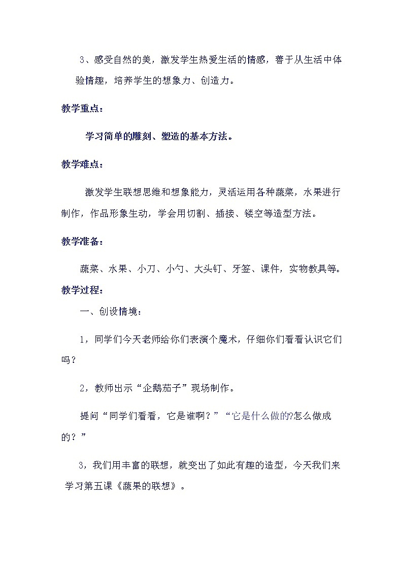 四年级美术下册教案-5. 蔬果的联想7-湘美版第2页