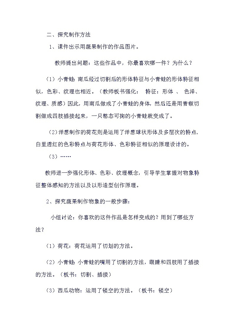 四年级美术下册教案-5. 蔬果的联想7-湘美版第3页