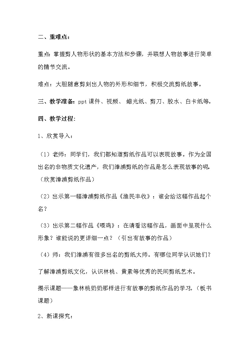 四年级美术下册教案-7. 剪纸故事4-湘美版02