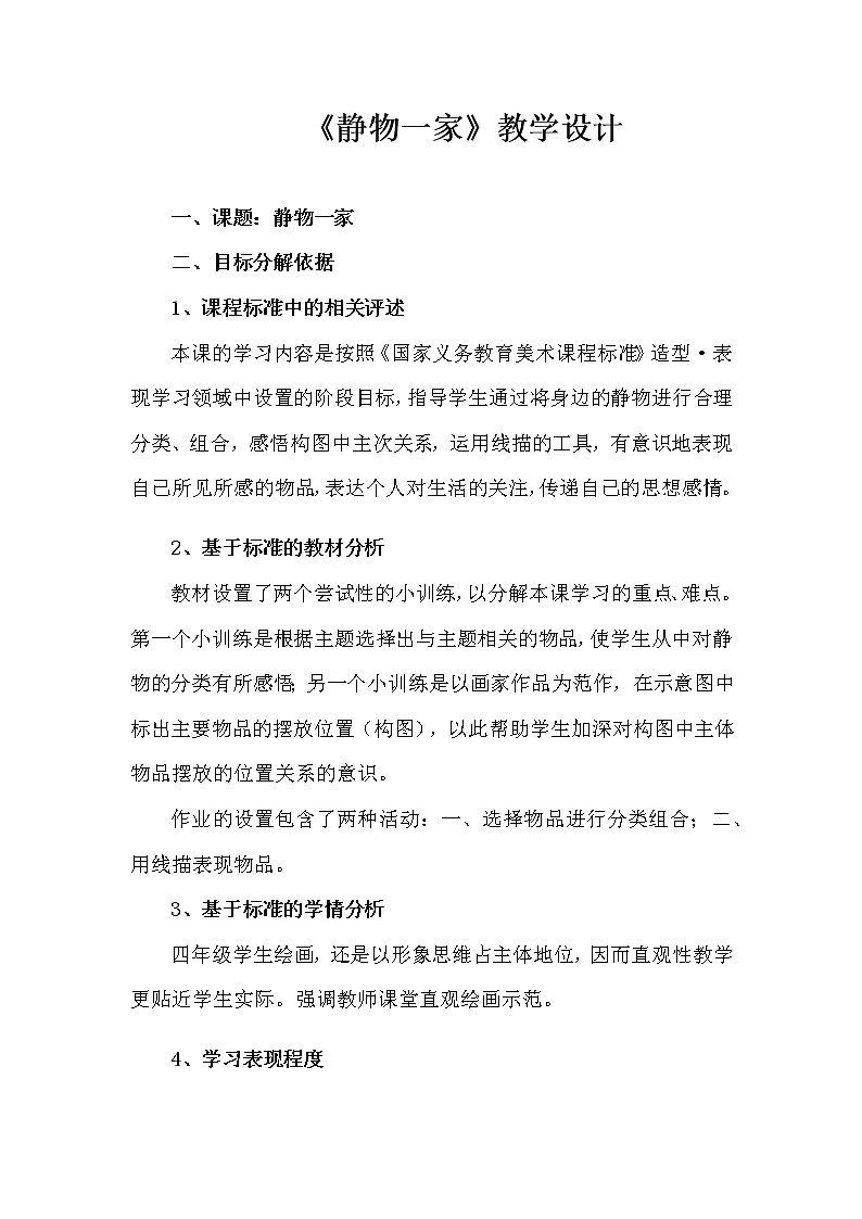 四年级美术下册教案-8. 静物一家11-湘美版第1页