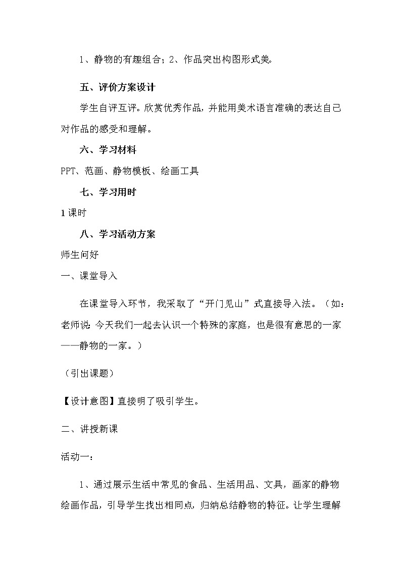 四年级美术下册教案-8. 静物一家11-湘美版第3页