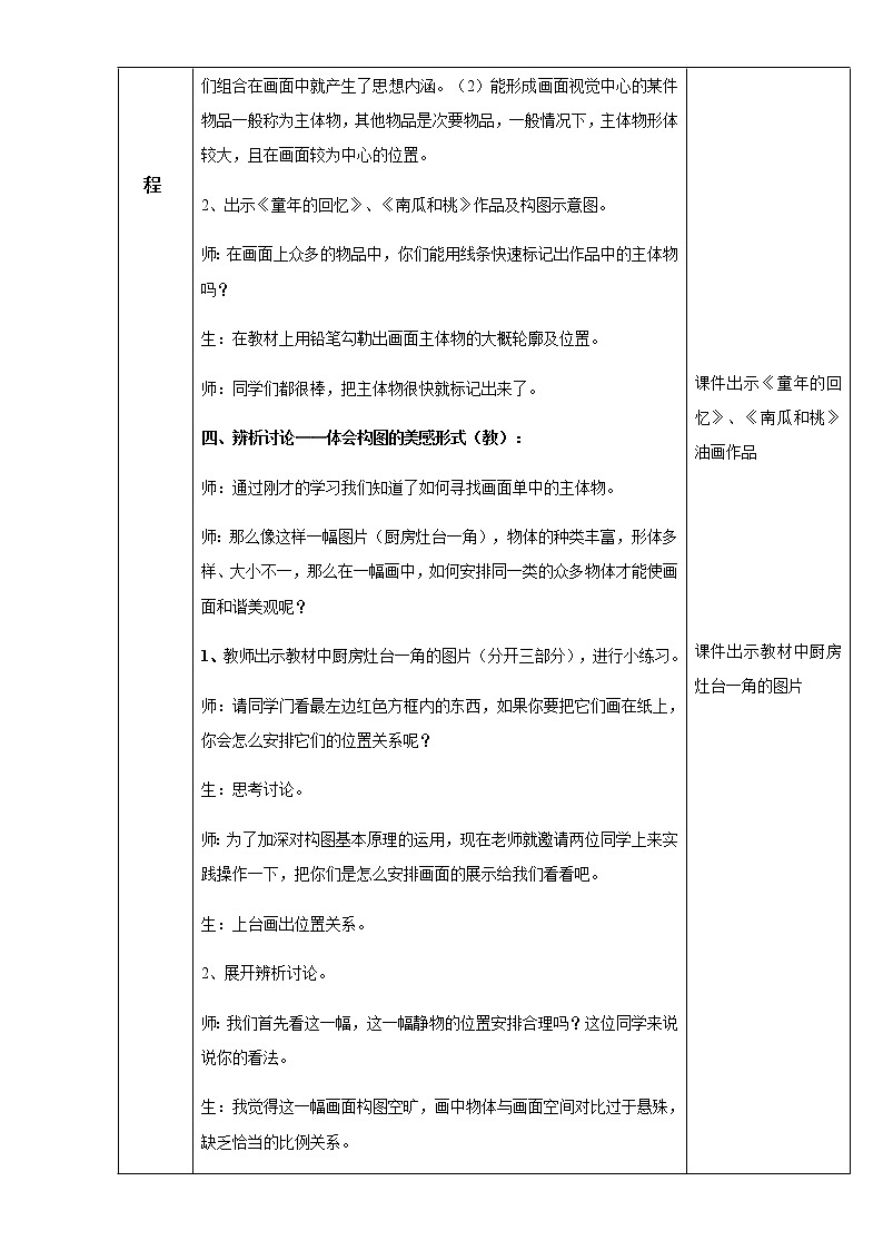 四年级美术下册教案-8. 静物一家16-湘美版03