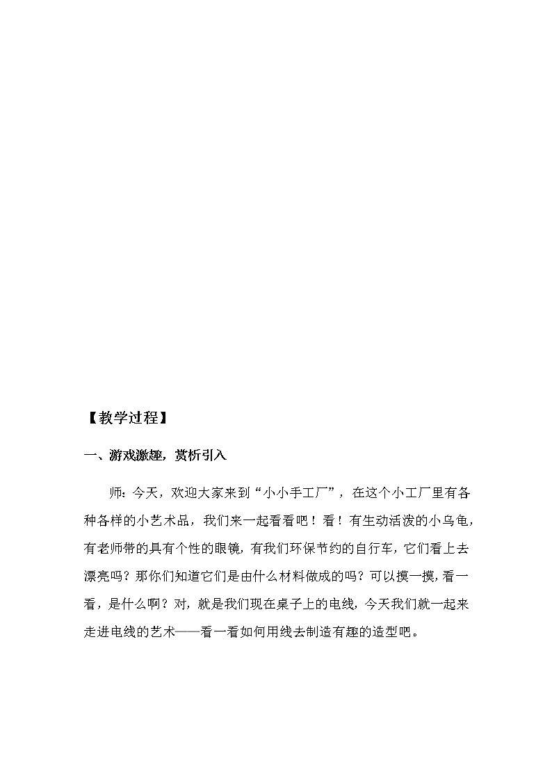 四年级美术下册教案-11. 有趣的线造型4-湘美版第3页