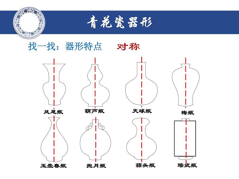 五年级上册美术课件－12.青花瓷206