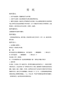 2021学年17 剪纸（一）教案设计