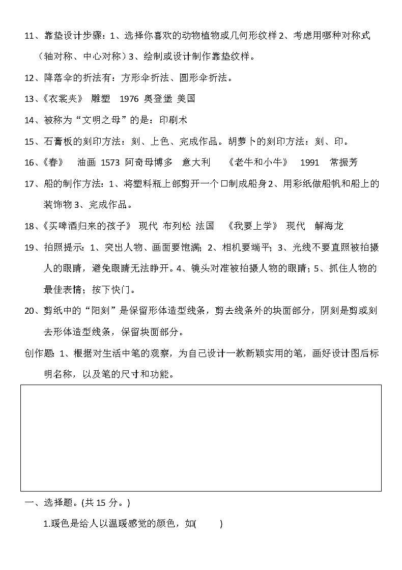 人美版美术【四年级上册】抽测期末测评试卷资料02