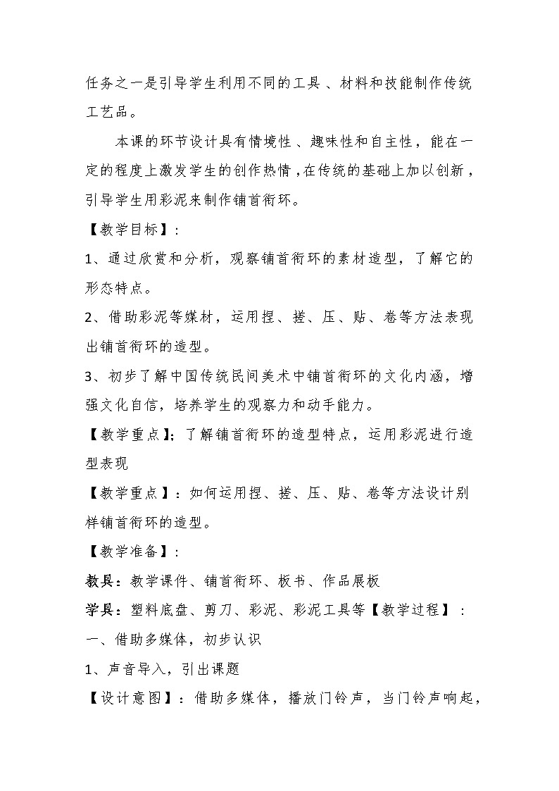 湘教版五年级上册第2课《家乡的古建筑铺首衔环》第2页