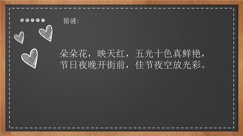 浙美版1下美术1《五彩的烟花》教案+课件04
