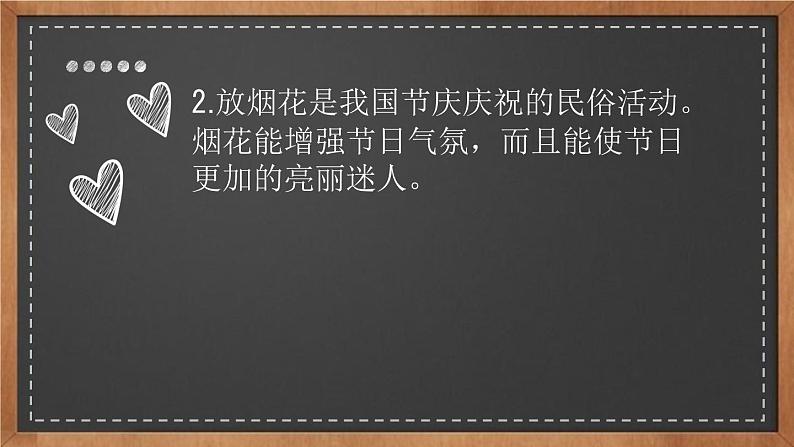 浙美版1下美术1《五彩的烟花》教案+课件07