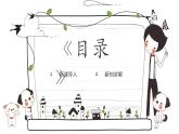 1感受漫画造型 沪教版五年级上册美术课件