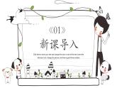 1感受漫画造型 沪教版五年级上册美术课件