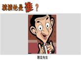 1感受漫画造型 沪教版五年级上册美术课件