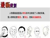 1感受漫画造型 沪教版五年级上册美术课件