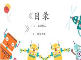 2有趣的卡通画沪教版美术五年级上册课件