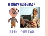 5玩偶巧制作沪教版美术五年级上册课件