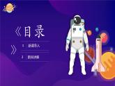 6.飞向太空沪教版美术五年级上册课件