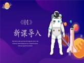 6.飞向太空沪教版美术五年级上册课件