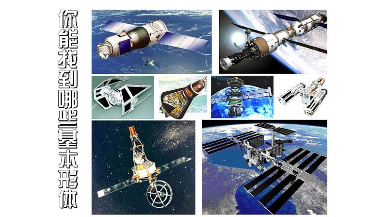 6.飞向太空沪教版美术五年级上册课件07