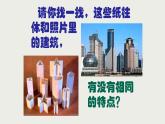 7.学做建筑模型沪教版美术五年级上册课件