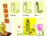 8、写生建筑模型沪教版美术五年级上册课件