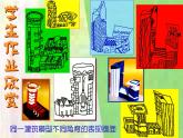 8、写生建筑模型沪教版美术五年级上册课件