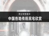 10.上海弄堂沪教版美术五年级上册课件