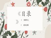 12.彩墨花卉沪教版美术五年级上册课件