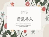 12.彩墨花卉沪教版美术五年级上册课件