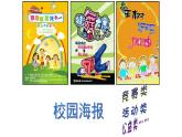 15.校园海报 沪教版美术五年级上册课件