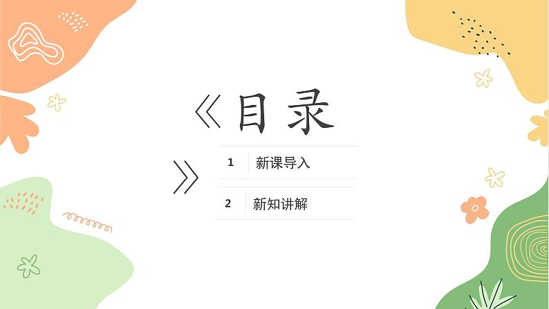 16.作品变变变沪教版美术五年级上册课件02