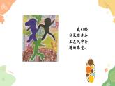 16.作品变变变沪教版美术五年级上册课件