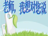 老師，您好_課件1