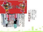 沪教版4上第13课《威武的门神》课件