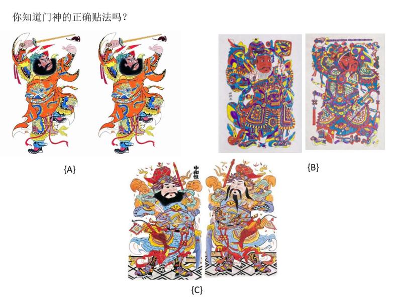 小学美术沪教版四年级上册第六单元 感受民间艺术13 威武的门神教学演示ppt课件-教习网|课件下载