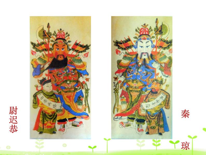 小学美术沪教版四年级上册第六单元 感受民间艺术13 威武的门神教学演示ppt课件-教习网|课件下载