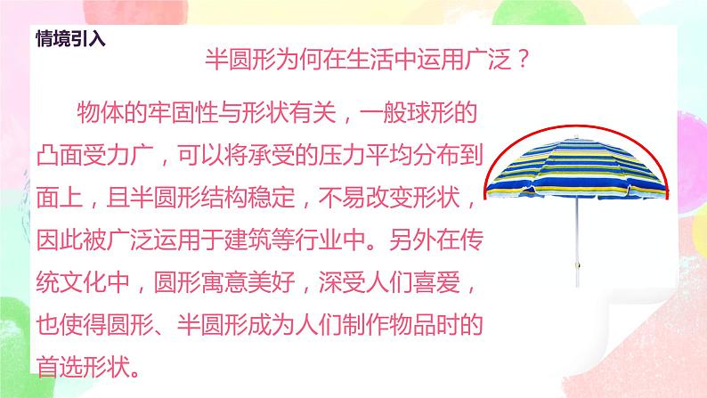 人教版美术一下5.《有趣的半圆形》课件+教学设计05