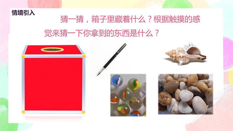 人教版美术一下6.《摸一摸 画一画》课件+教学设计04
