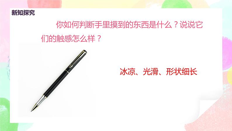 人教版美术一下6.《摸一摸 画一画》课件+教学设计06