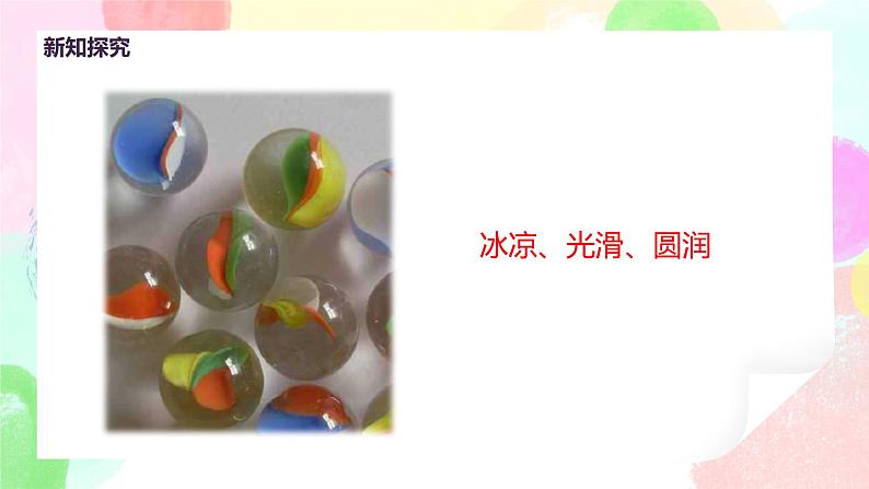 人教版美术一下6.《摸一摸 画一画》课件+教学设计08