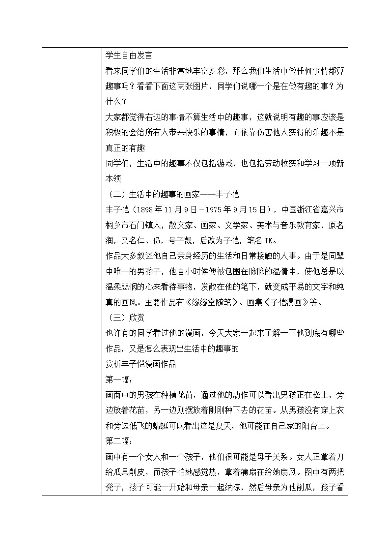 人教版美术一下9.《生活中的趣事》课件+教学设计02