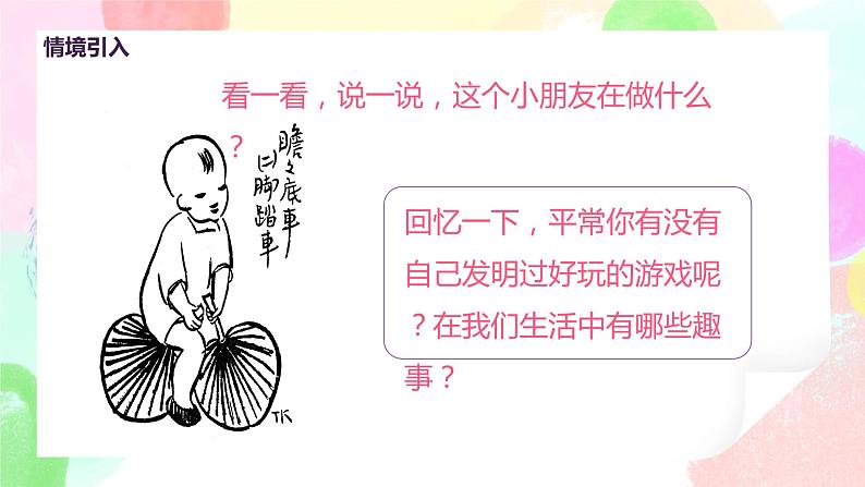 人教版美术一下9.《生活中的趣事》课件+教学设计04