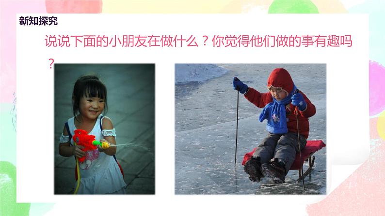 人教版美术一下9.《生活中的趣事》课件+教学设计06