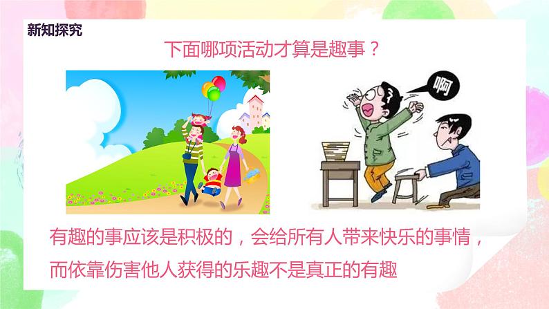 人教版美术一下9.《生活中的趣事》课件+教学设计08