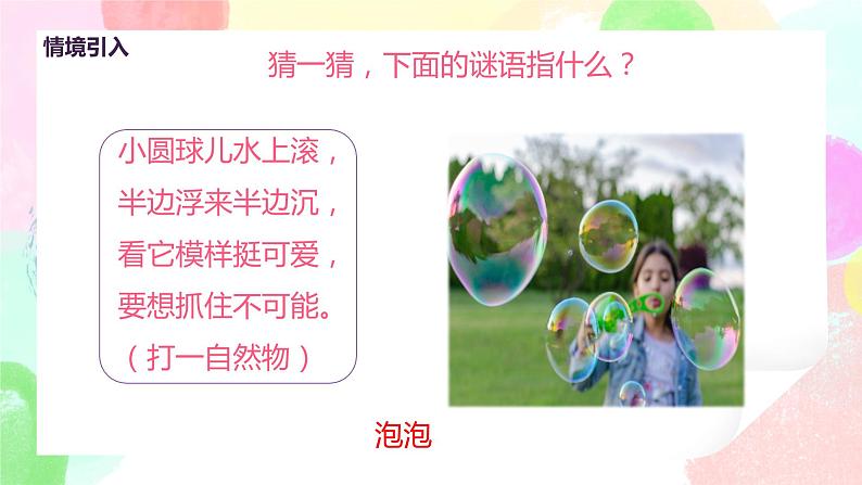 人教版美术一下10.《泡泡飞呀飞》课件+教学设计04