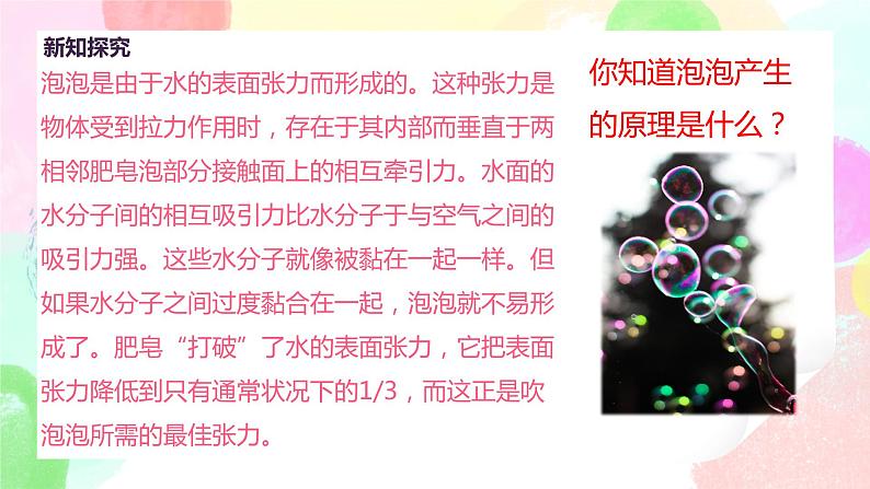 人教版美术一下10.《泡泡飞呀飞》课件+教学设计06