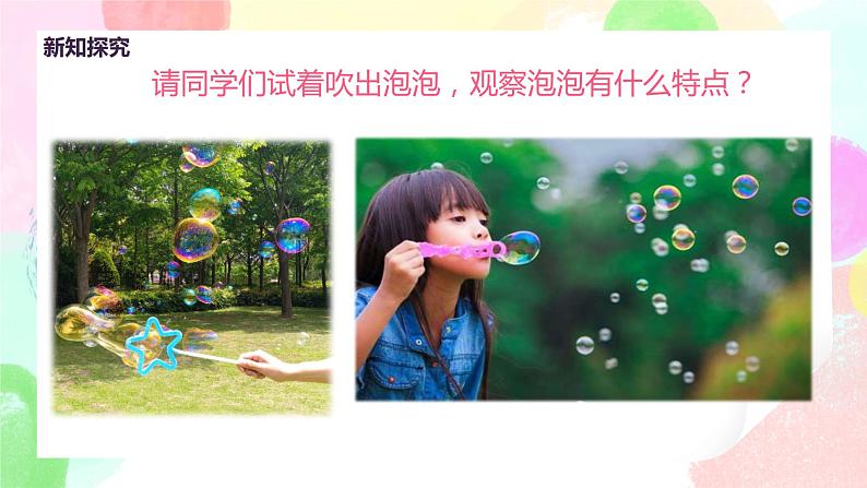 人教版美术一下10.《泡泡飞呀飞》课件+教学设计07
