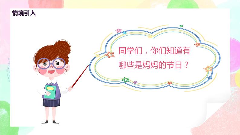 人教版美术一下12.《妈妈的节日》课件+教学设计04