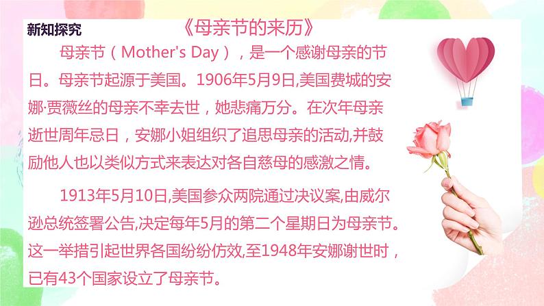 人教版美术一下12.《妈妈的节日》课件+教学设计07